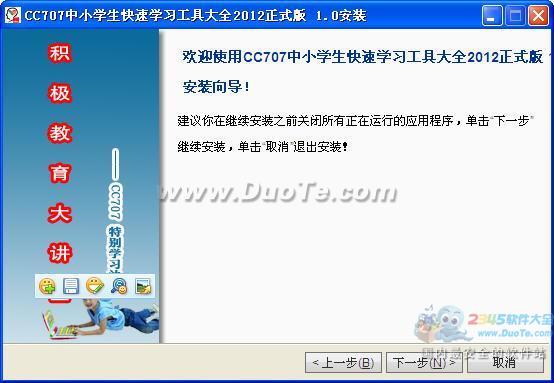 CC707中小学生快速学习大全 2012