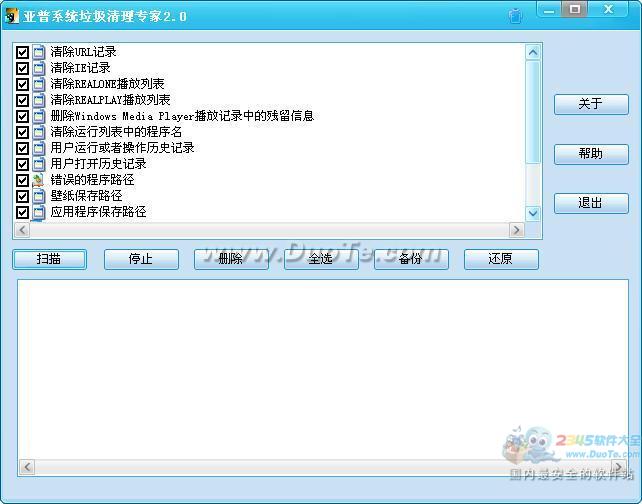 亚普系统垃圾清理专家