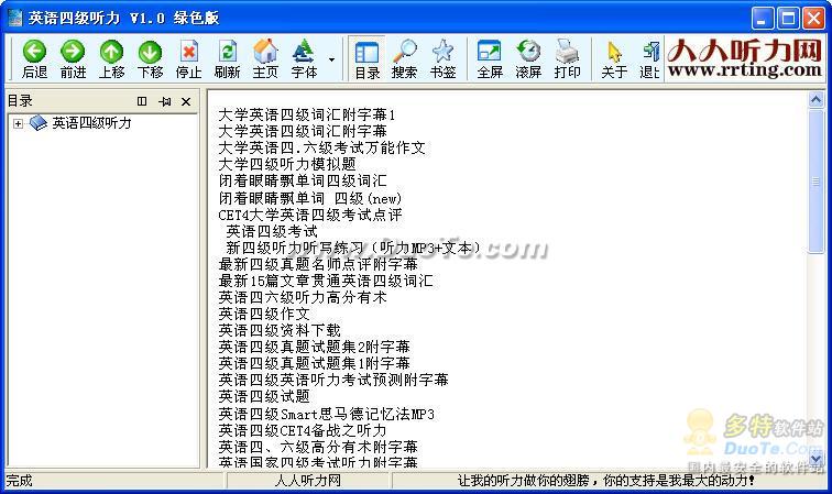 英语四级听力