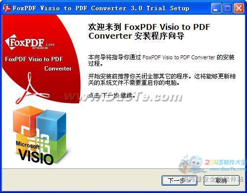 Visio转换成PDF转换器 