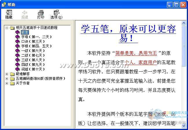 五笔编码查询