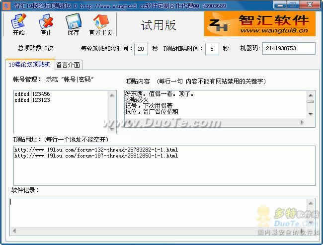 智汇19楼论坛顶贴机