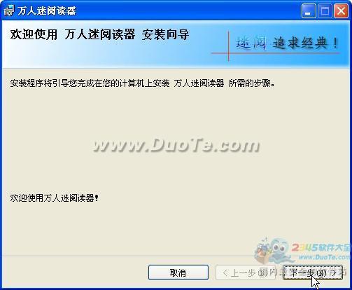 万人迷阅读器