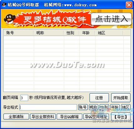 桔城在线QQ极速提取器