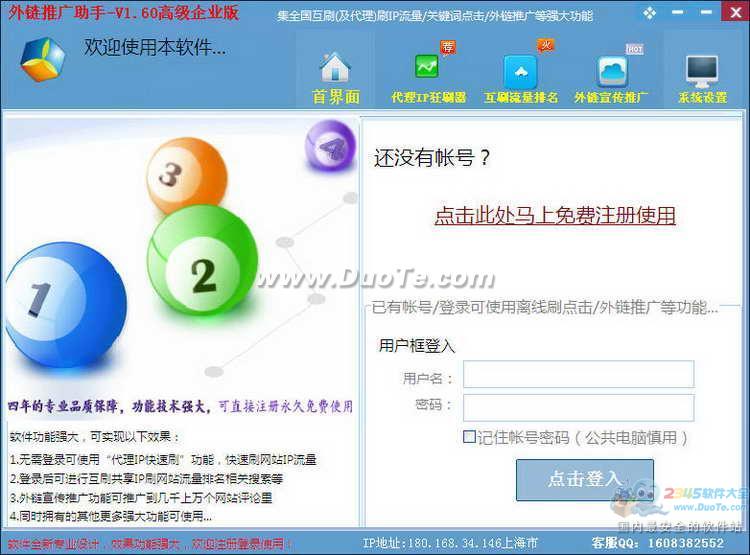 外链推广助手