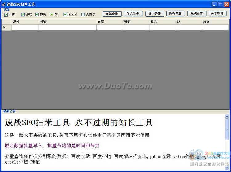 速战seo扫米工具