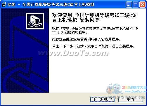 全国计算机等级考试三级C语言上机模拟