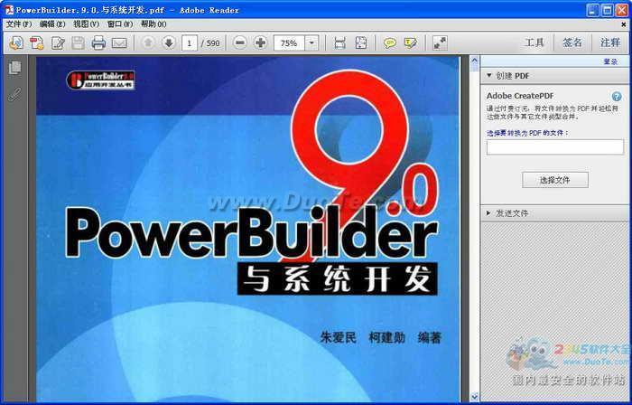 PowerBuilder 9.0 与系统开发