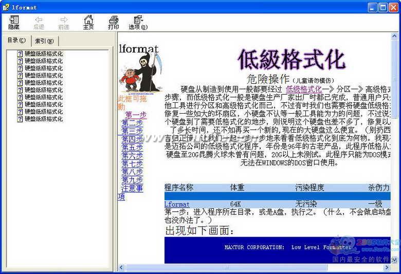 硬盘低格教程