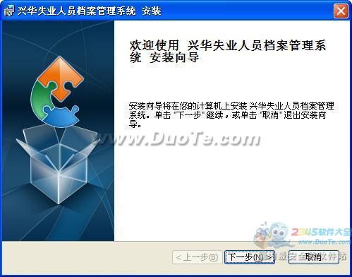 兴华失业人员档案管理软件