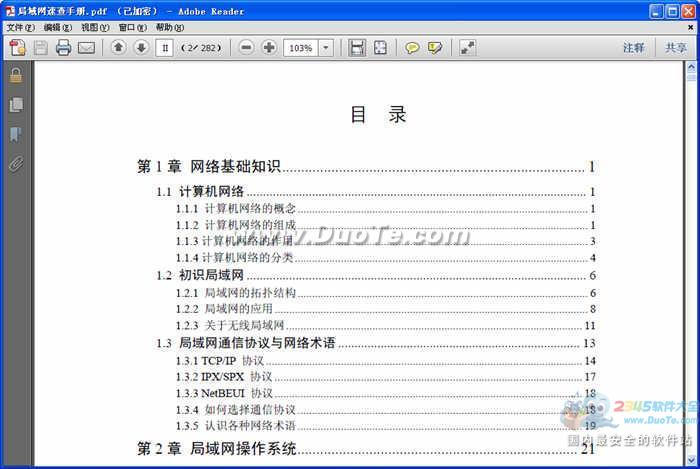 完全精通局域网