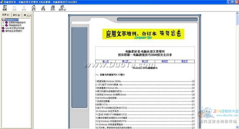 超级电脑技巧3000招