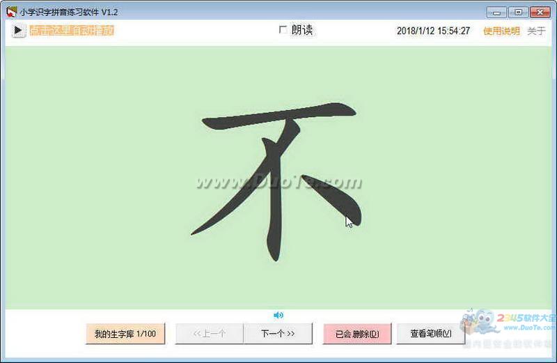 小学识字拼音练习软件