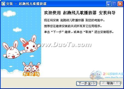 起跑线儿歌播放器