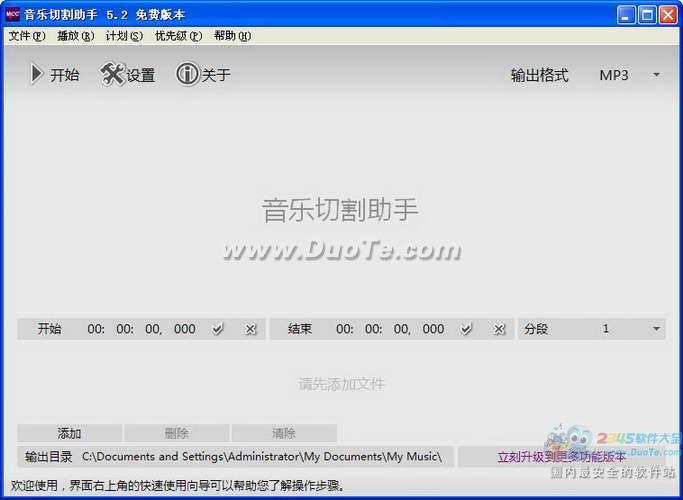 音乐切割助手
