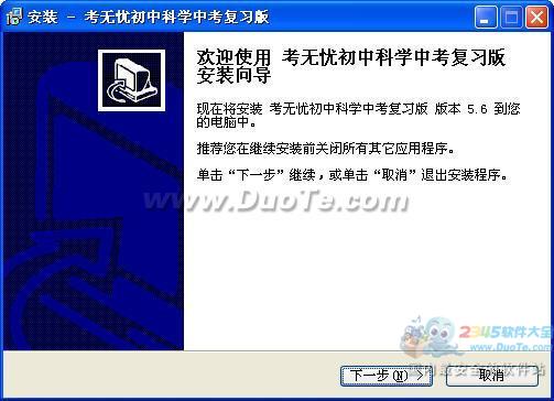 考无忧初中科学中考