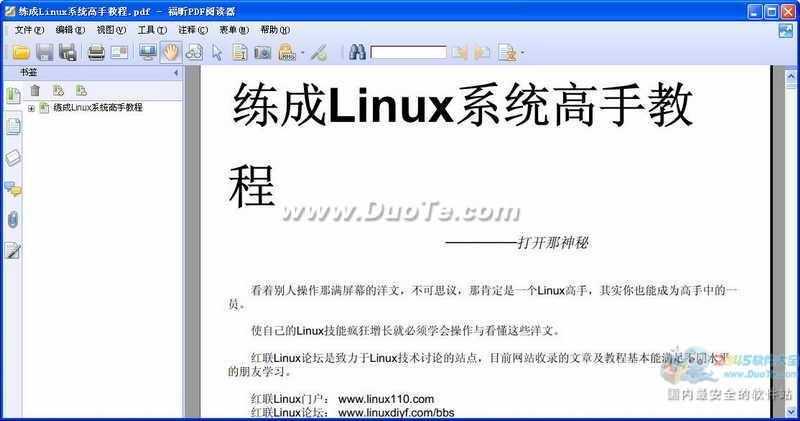 练成Linux系统高手教程电子书下载