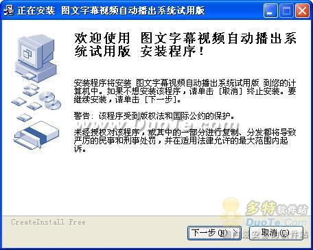 图文字幕视频自动播出系统