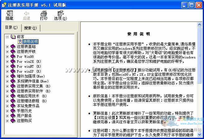 注册表实用手册