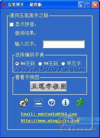 五笔帮手