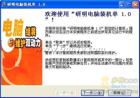 研明电脑装机单