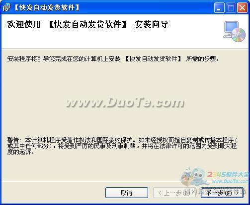 快发自动发货软件