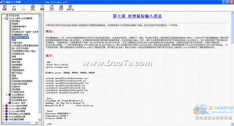 汇编语言全接触