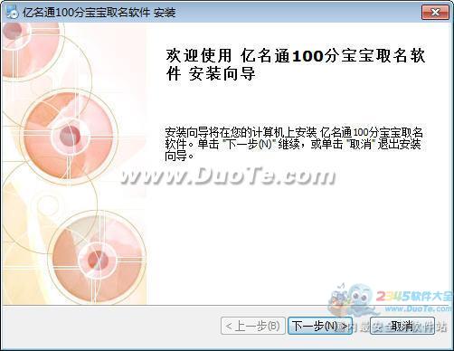 100分宝宝取名软件