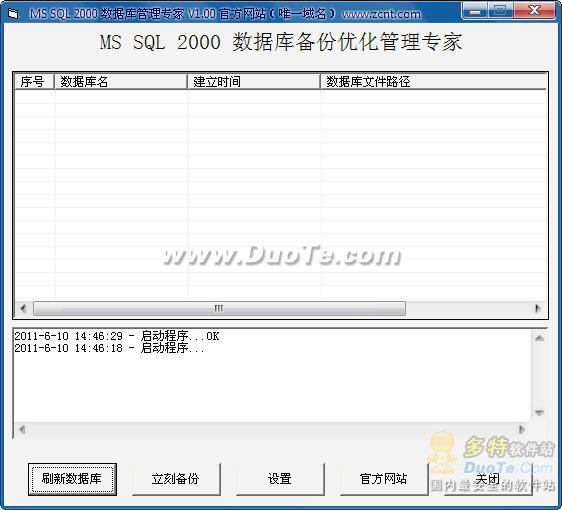 MS SQL 2000 数据库批量收缩日志截断优化软件