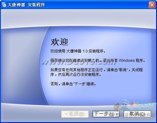大唐神器