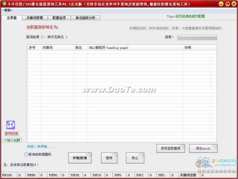 百度排名批量查询工具