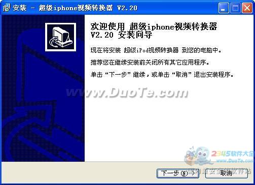 超级iPhone视频转换器