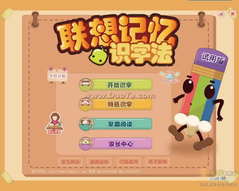 联想记忆识字法