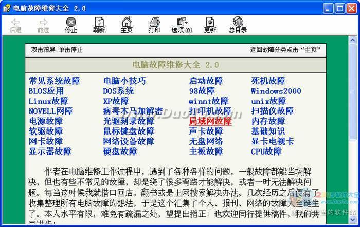 电脑故障维修