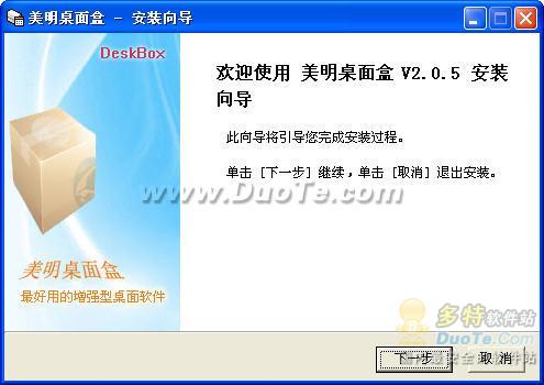 我的桌面盒 2010