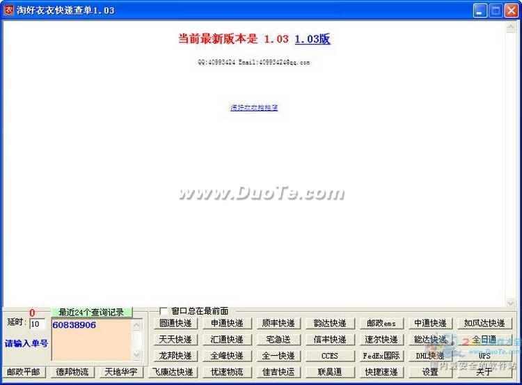 淘好衣衣快递单号查询
