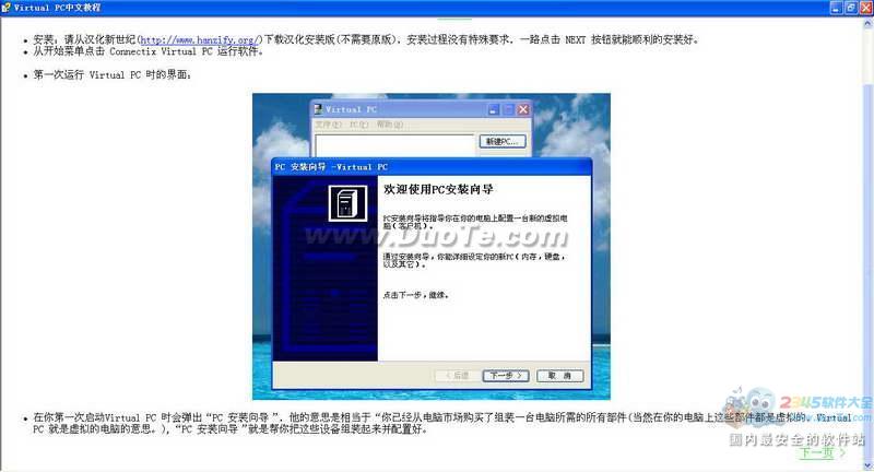 Virtual PC 中文教程电子书