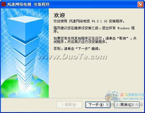 风速网络电视