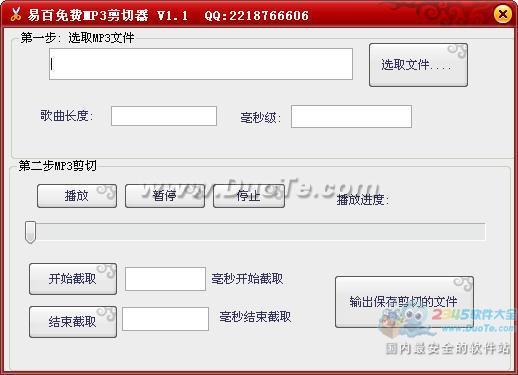 易百MP3剪切器