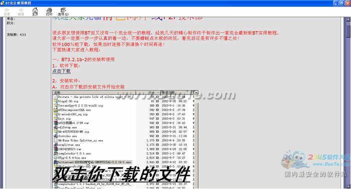 BT完全使用教程