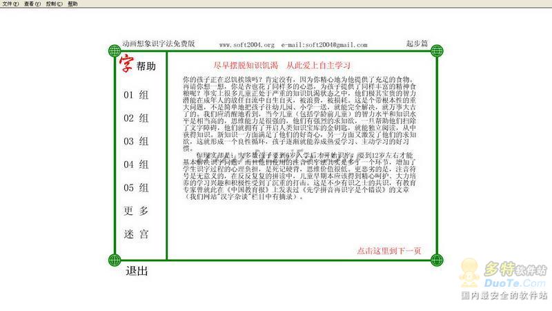 动画想象识字法