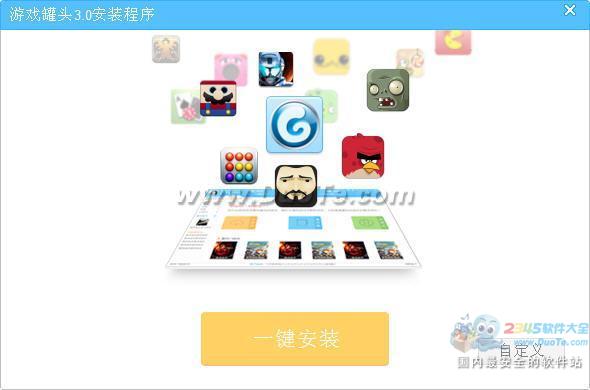 游戏罐头