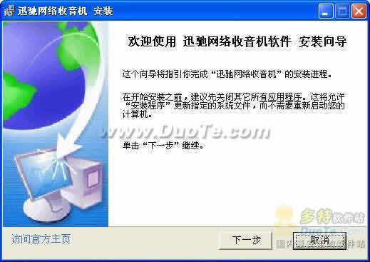 迅驰网络收音机