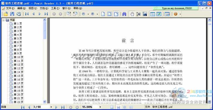 软件工程思想