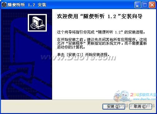 随便听听
