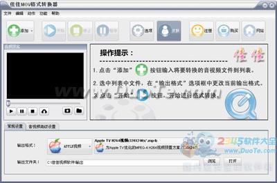 佳佳MOV格式转换器