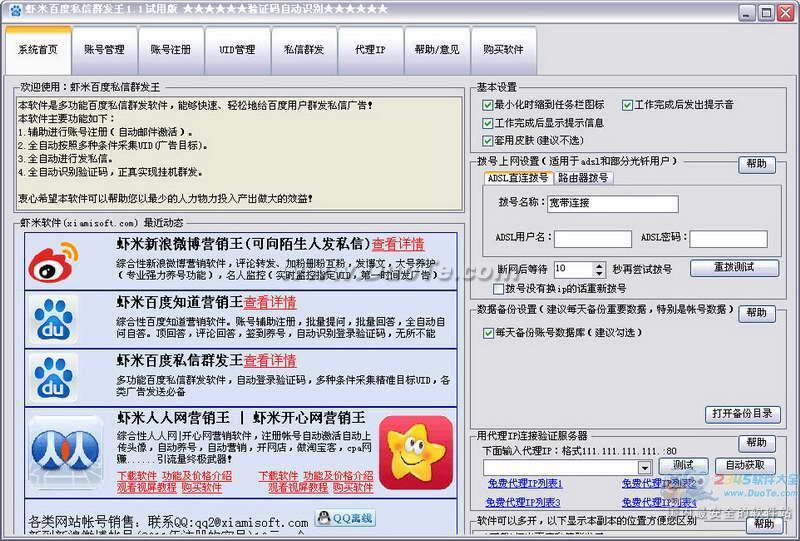 虾米百度私信群发王