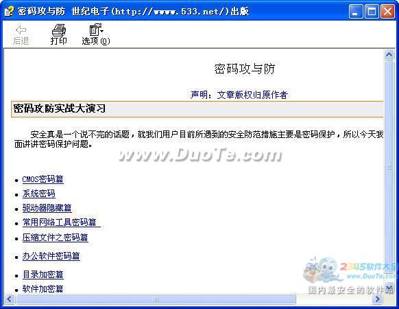 密码攻与防