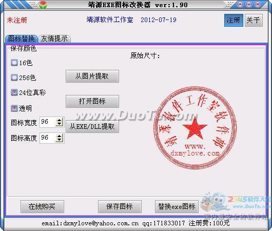 靖源Exe图标转换器