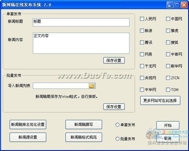 新闻稿在线发布系统